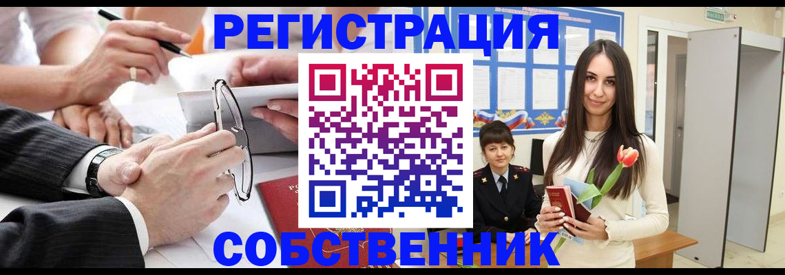 временная регистрация для школы в Невеле